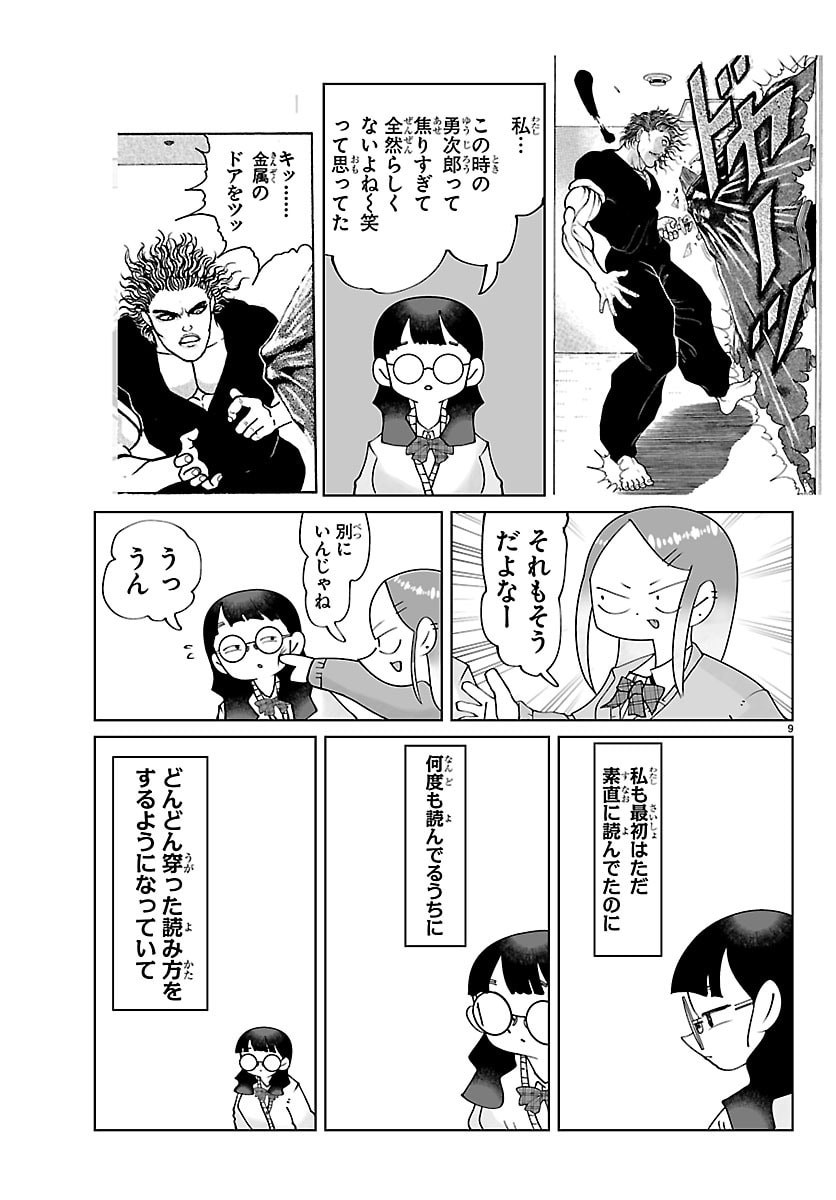 Baki no Wa! - Baki wo Kataru Joshikousei Tachi Chapter 5 9ページ
