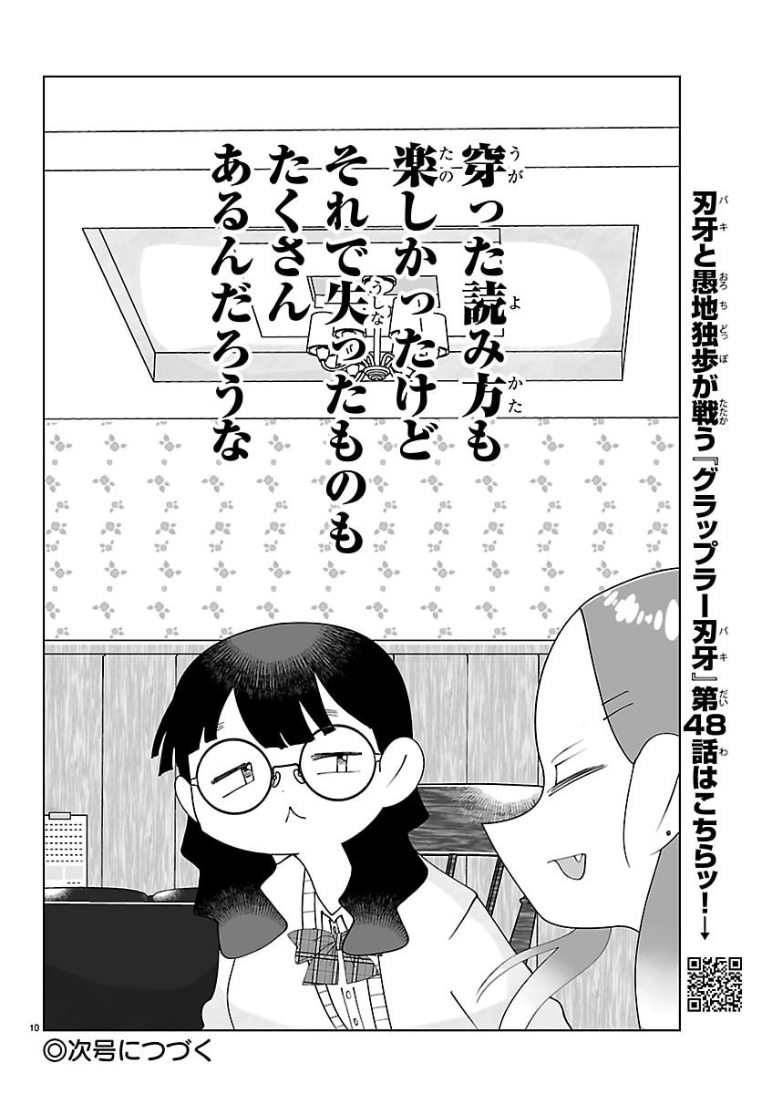Baki no Wa! - Baki wo Kataru Joshikousei Tachi Chapter 5 10ページ