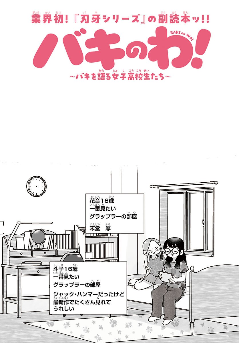 Baki no Wa! - Baki wo Kataru Joshikousei Tachi Chapter 6 2ページ