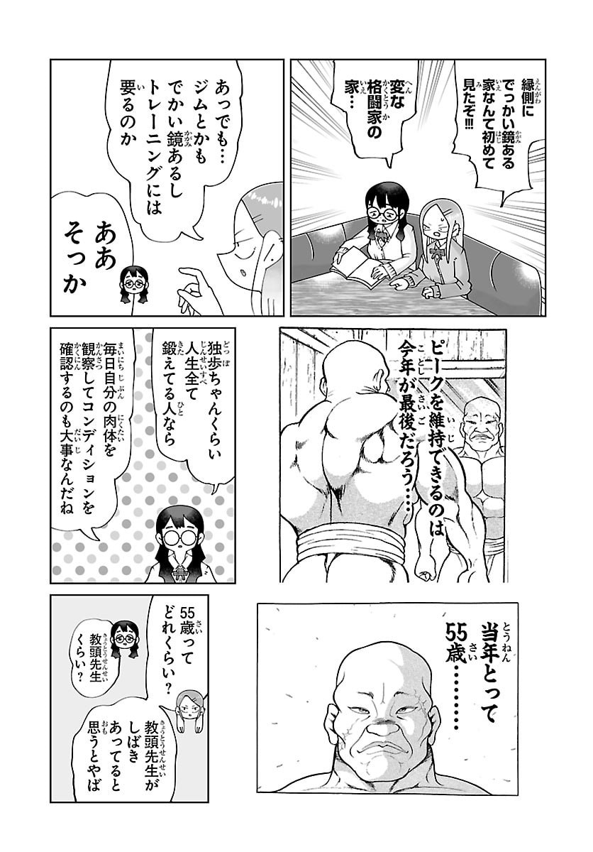 Baki no Wa! - Baki wo Kataru Joshikousei Tachi Chapter 6 3ページ