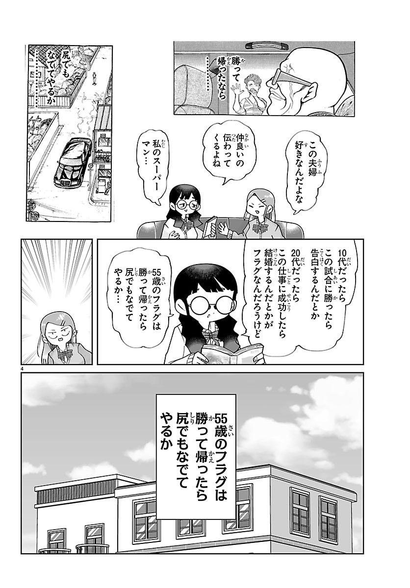 Baki no Wa! - Baki wo Kataru Joshikousei Tachi Chapter 6 4ページ
