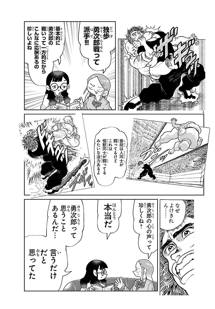 Baki no Wa! - Baki wo Kataru Joshikousei Tachi Chapter 6 5ページ