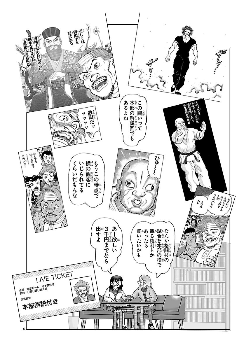 Baki no Wa! - Baki wo Kataru Joshikousei Tachi Chapter 6 6ページ