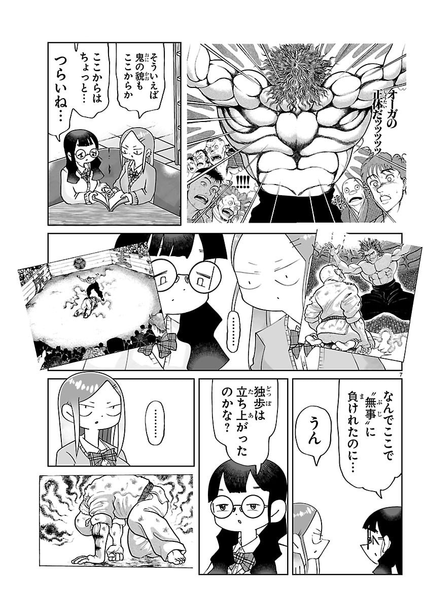 Baki no Wa! - Baki wo Kataru Joshikousei Tachi Chapter 6 7ページ