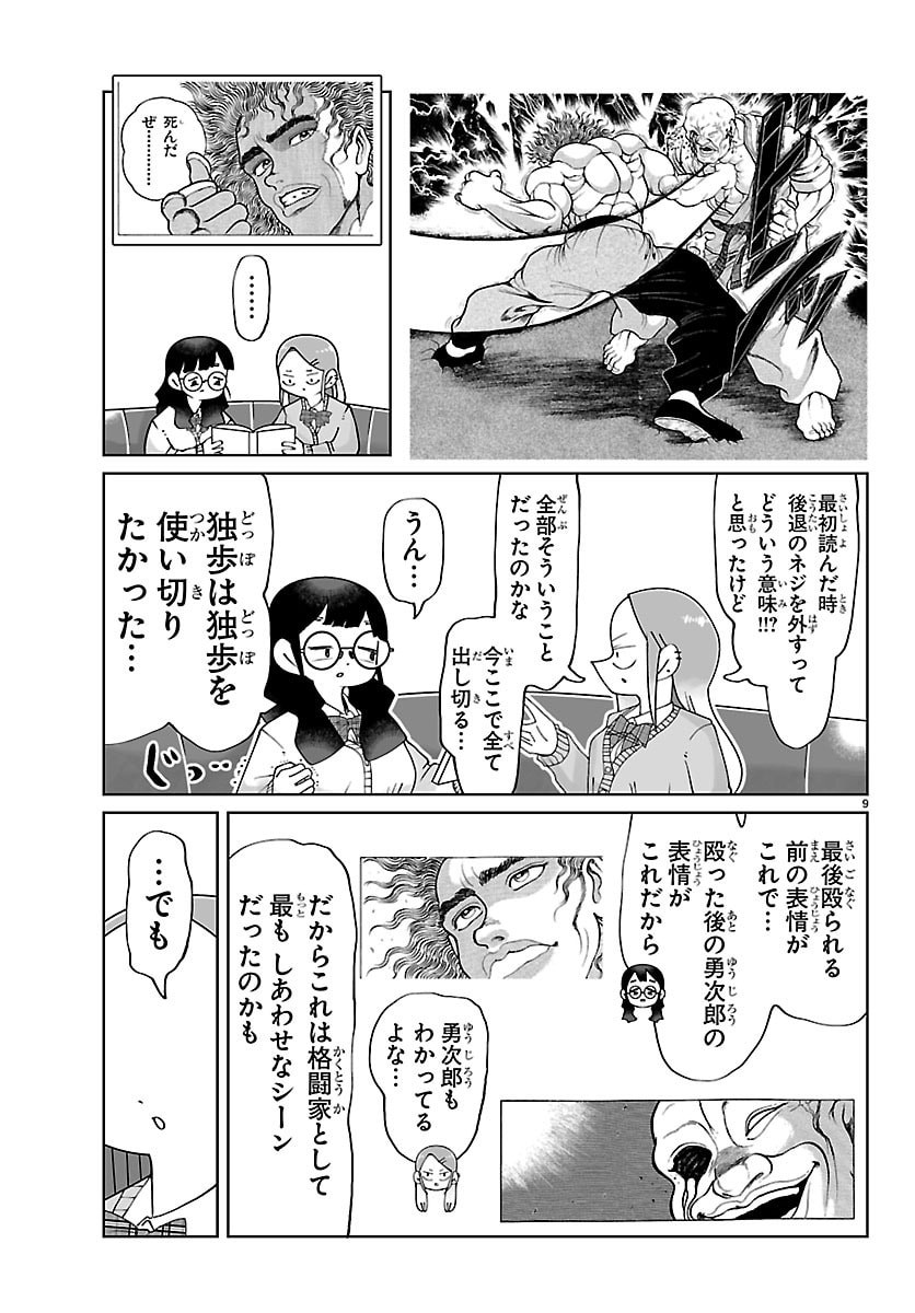 Baki no Wa! - Baki wo Kataru Joshikousei Tachi Chapter 6 9ページ