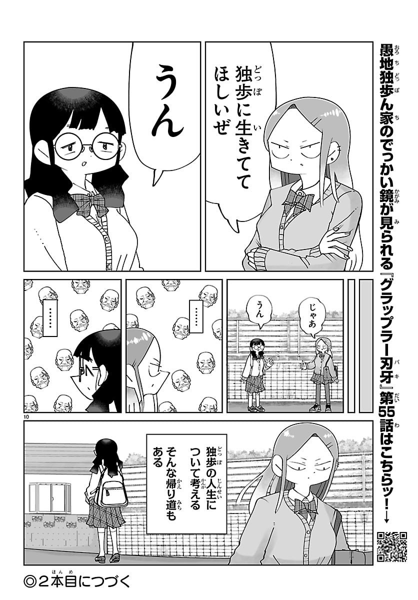 Baki no Wa! - Baki wo Kataru Joshikousei Tachi Chapter 6 10ページ
