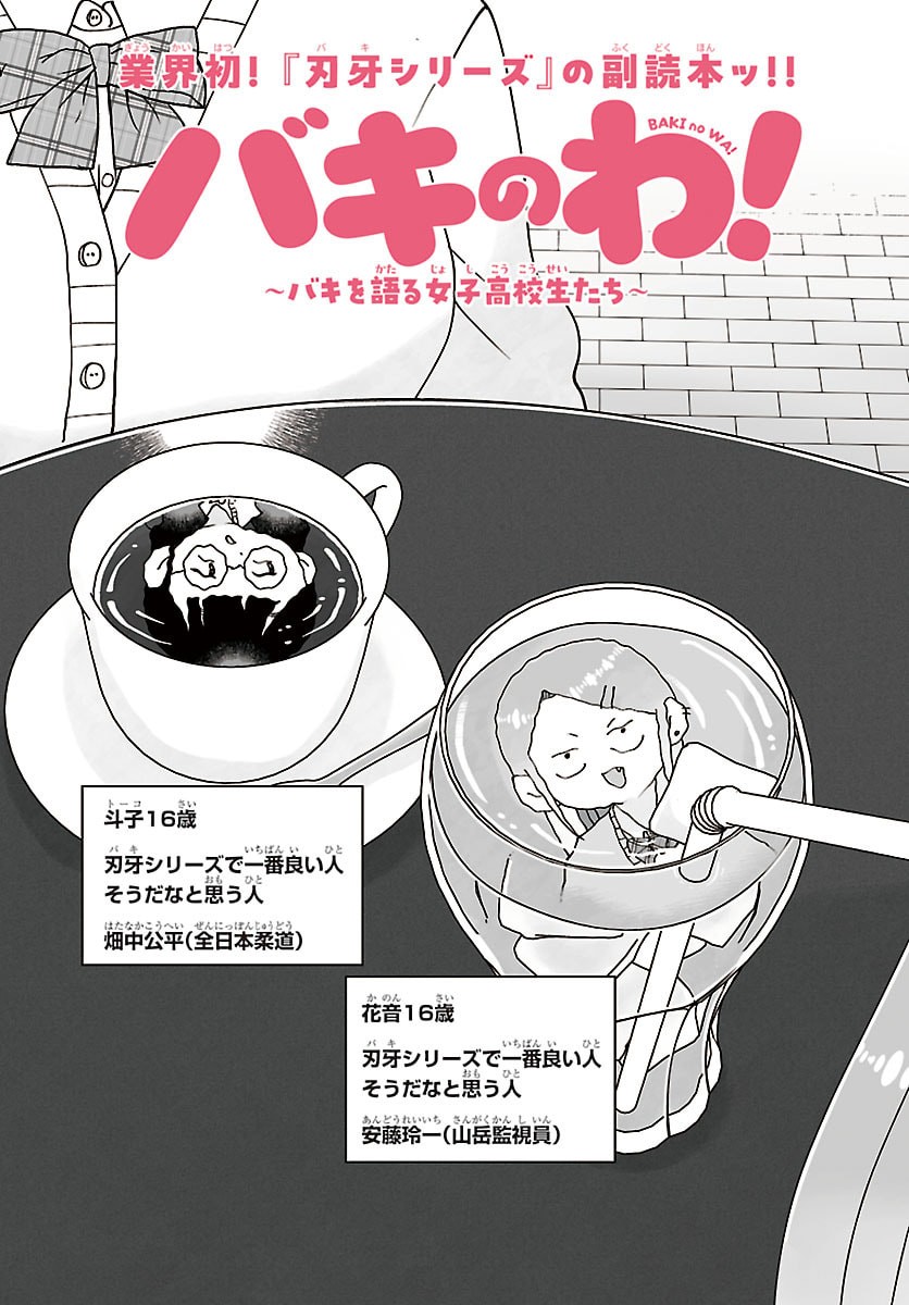 Baki no Wa! - Baki wo Kataru Joshikousei Tachi Chapter 7 2ページ