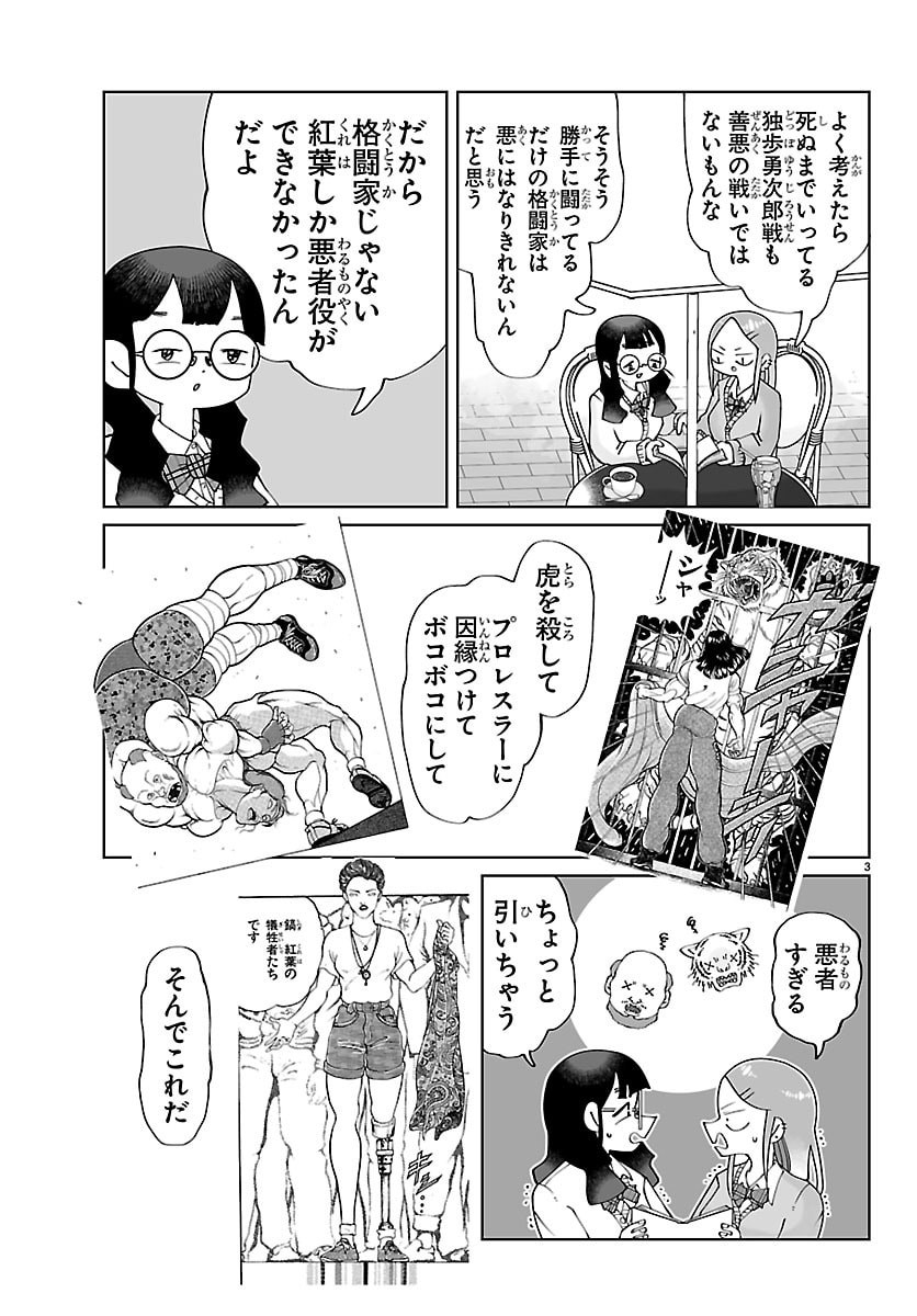Baki no Wa! - Baki wo Kataru Joshikousei Tachi Chapter 7 3ページ