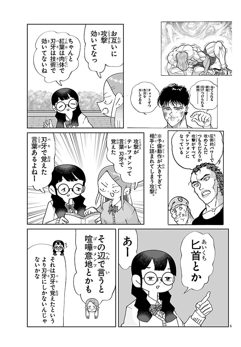Baki no Wa! - Baki wo Kataru Joshikousei Tachi Chapter 7 5ページ