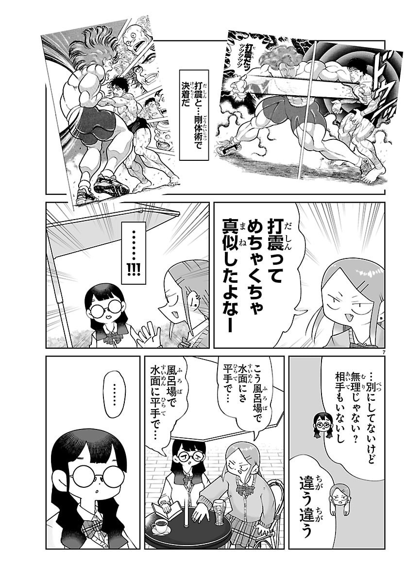 Baki no Wa! - Baki wo Kataru Joshikousei Tachi Chapter 7 7ページ