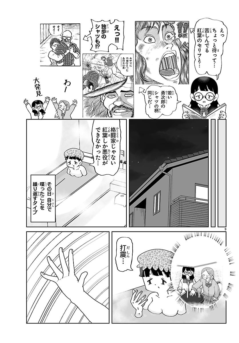 Baki no Wa! - Baki wo Kataru Joshikousei Tachi Chapter 7 9ページ