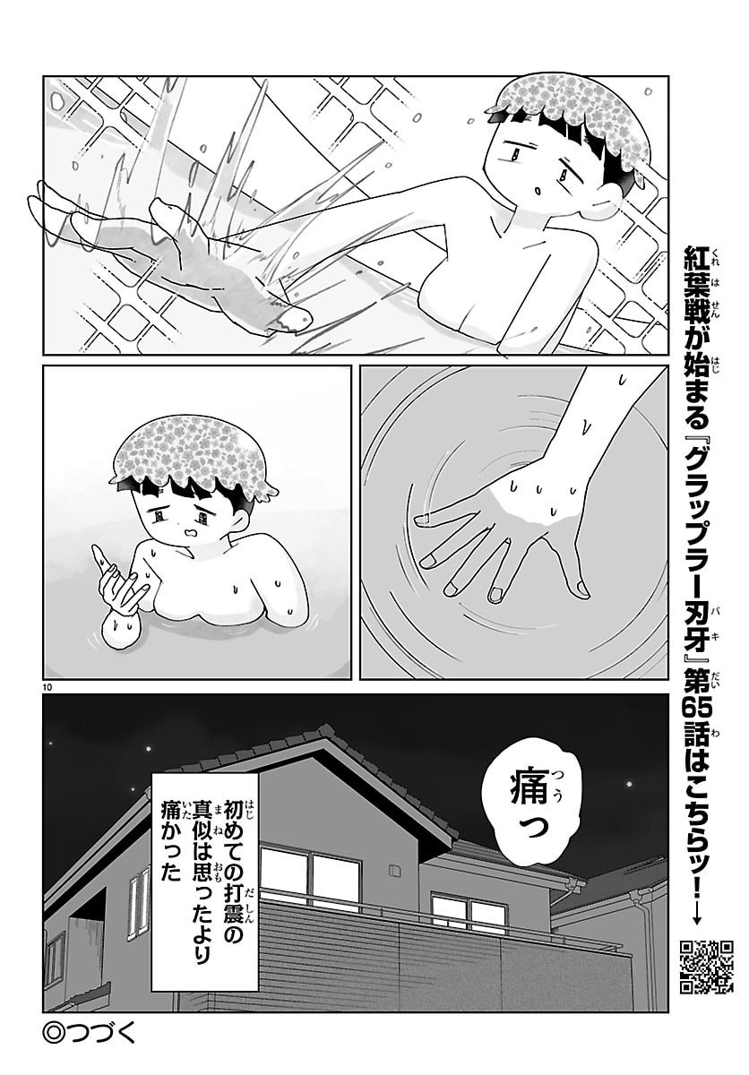 Baki no Wa! - Baki wo Kataru Joshikousei Tachi Chapter 7 10ページ