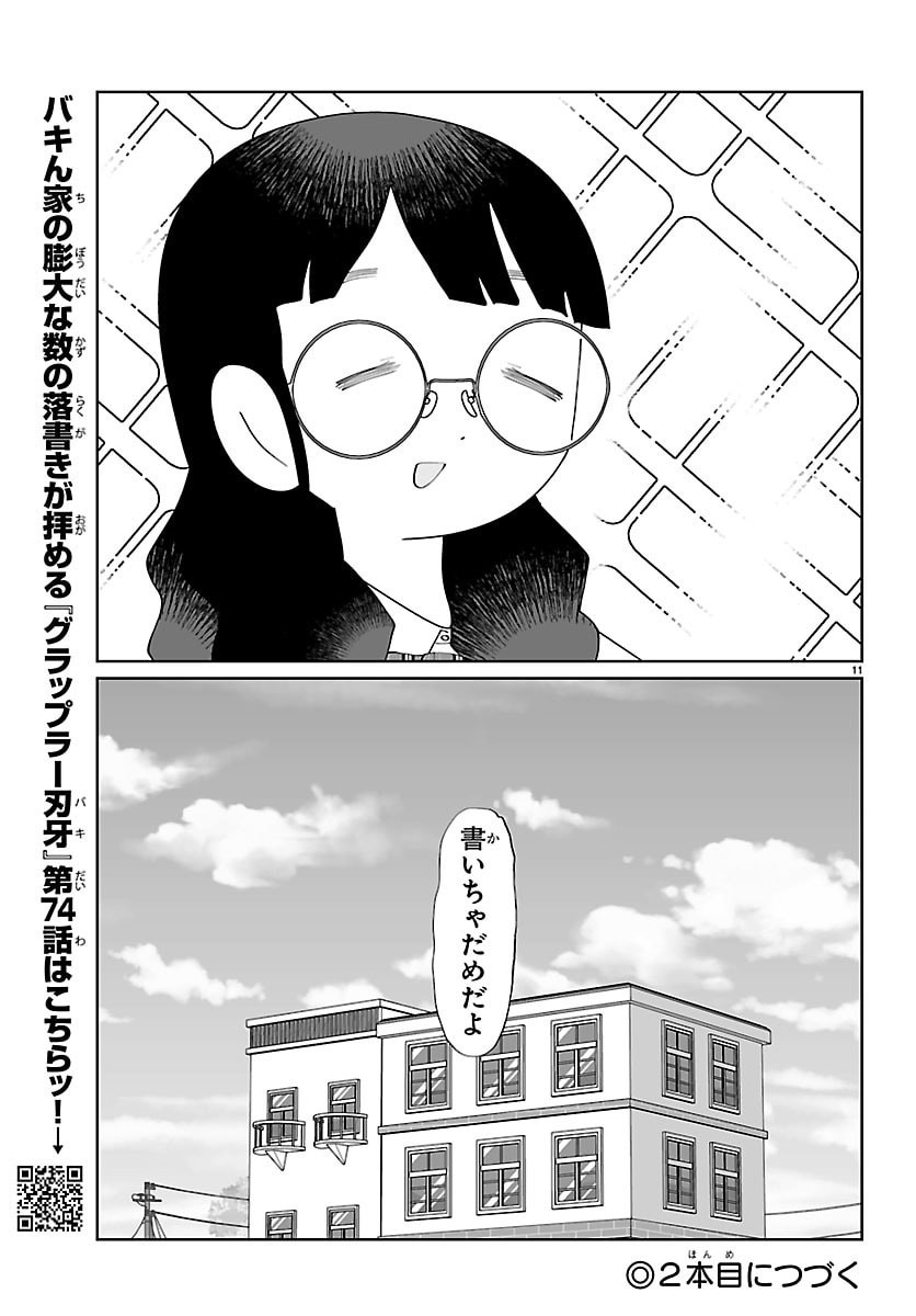 Baki no Wa! - Baki wo Kataru Joshikousei Tachi Chapter 8 11ページ