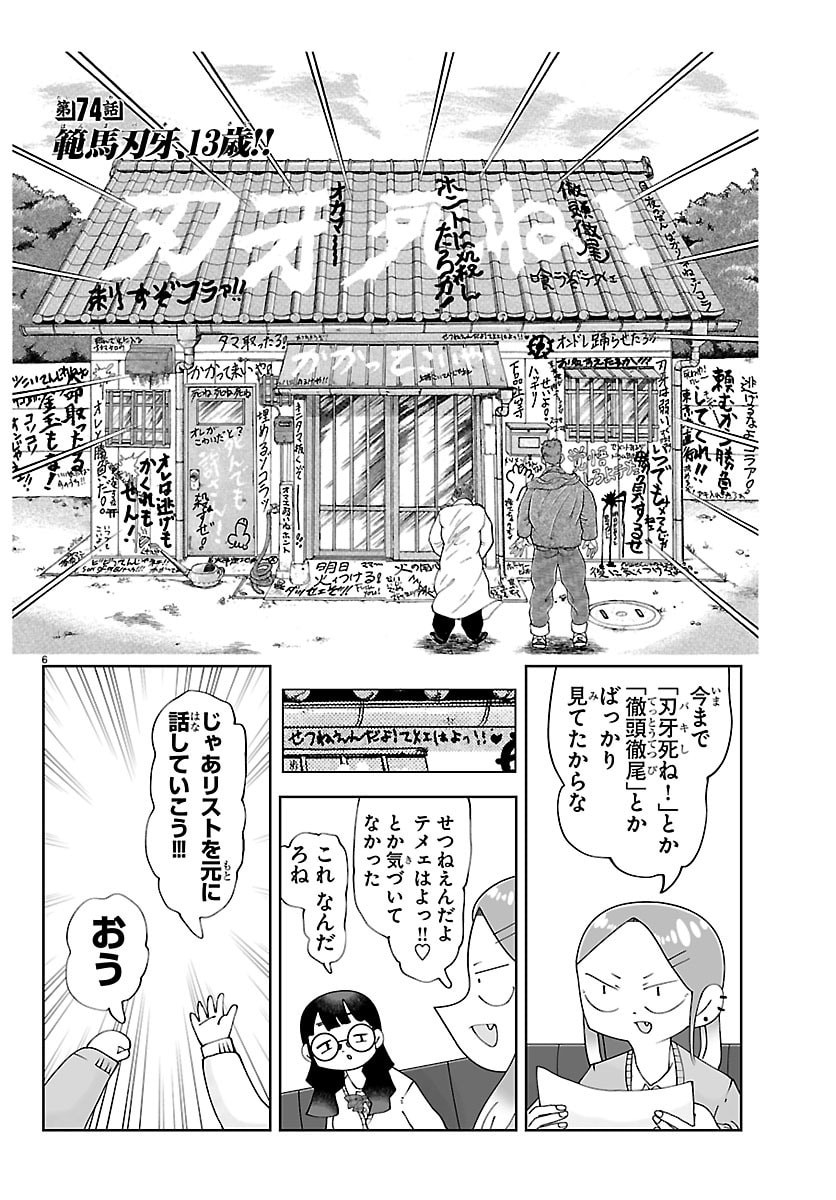 Baki no Wa! - Baki wo Kataru Joshikousei Tachi Chapter 8 6ページ