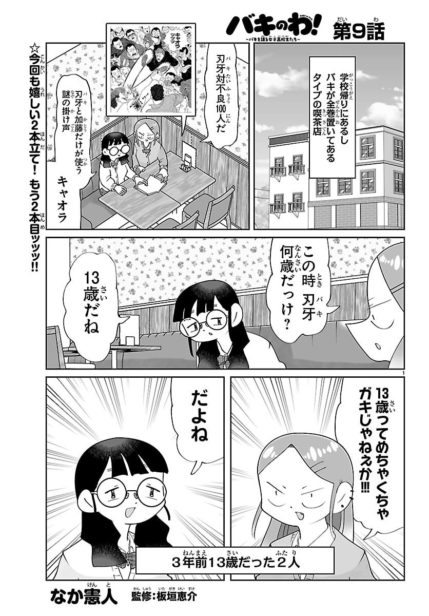 Baki no Wa! - Baki wo Kataru Joshikousei Tachi Chapter 9 1ページ