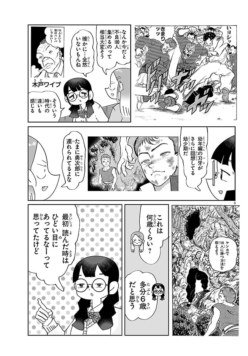 Baki no Wa! - Baki wo Kataru Joshikousei Tachi Chapter 9 3ページ