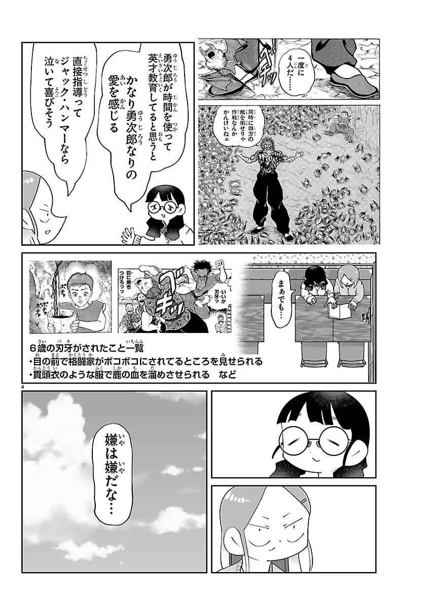 Baki no Wa! - Baki wo Kataru Joshikousei Tachi Chapter 9 4ページ