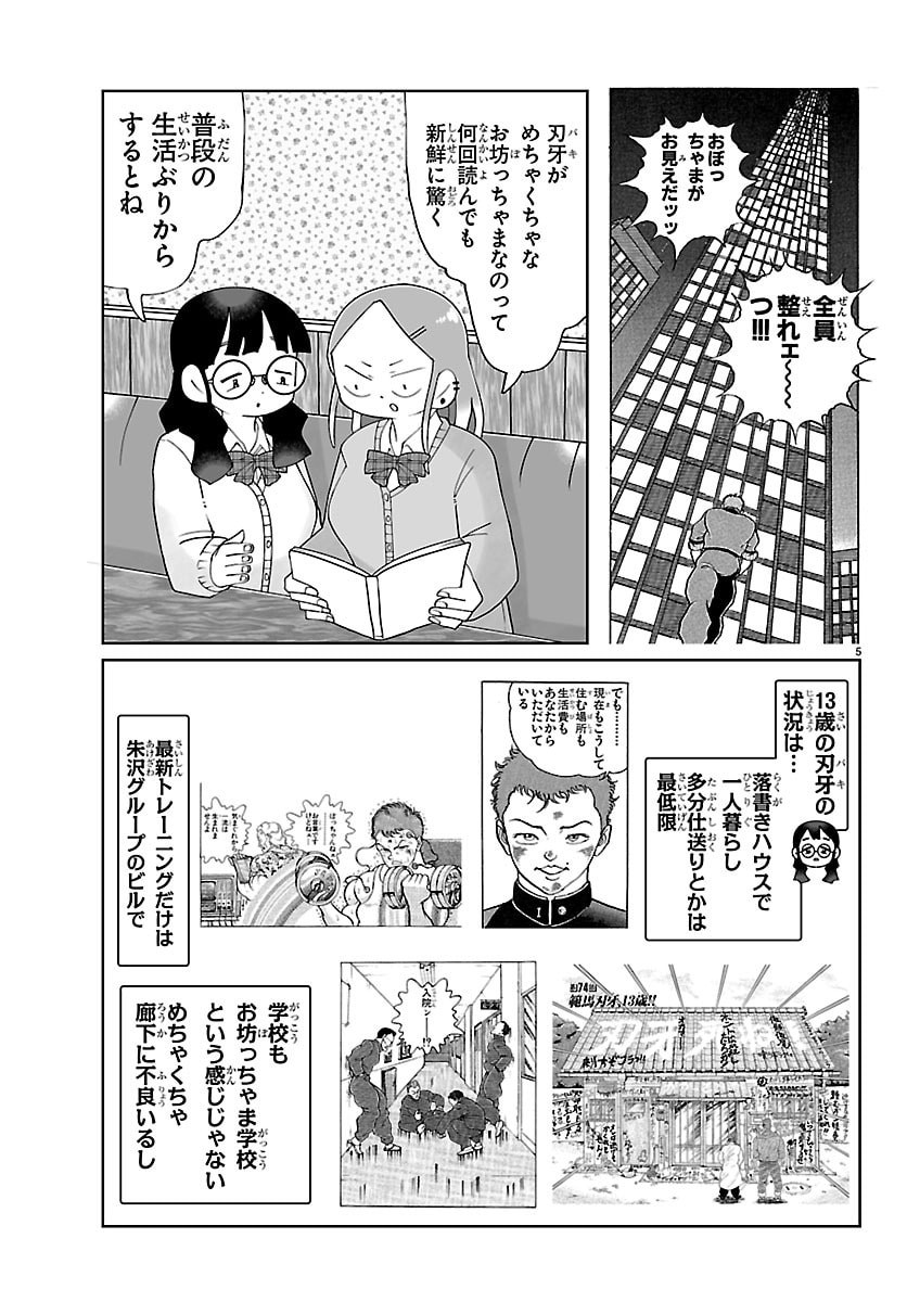 Baki no Wa! - Baki wo Kataru Joshikousei Tachi Chapter 9 5ページ