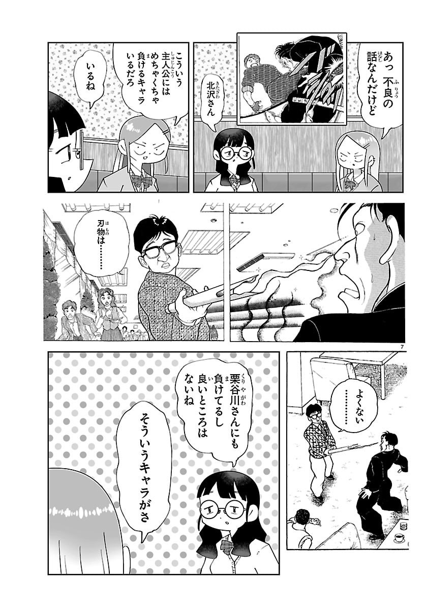 Baki no Wa! - Baki wo Kataru Joshikousei Tachi Chapter 9 7ページ