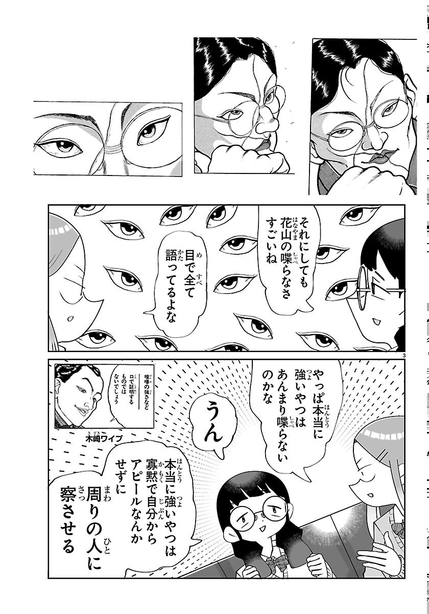 Baki no Wa! - Baki wo Kataru Joshikousei Tachi Chapter 10 3ページ