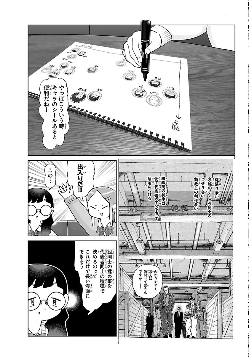 Baki no Wa! - Baki wo Kataru Joshikousei Tachi Chapter 10 5ページ