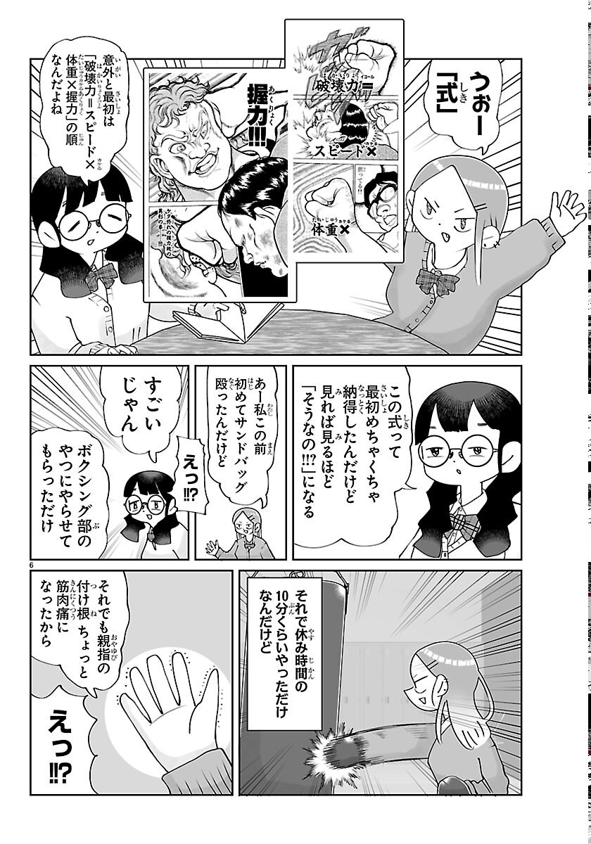 Baki no Wa! - Baki wo Kataru Joshikousei Tachi Chapter 10 6ページ
