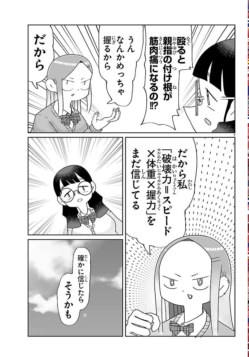 Baki no Wa! - Baki wo Kataru Joshikousei Tachi Chapter 10 7ページ