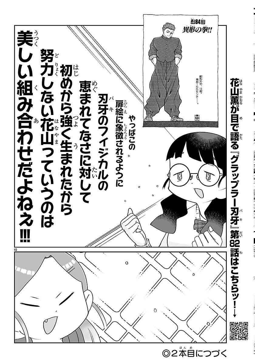 Baki no Wa! - Baki wo Kataru Joshikousei Tachi Chapter 10 10ページ