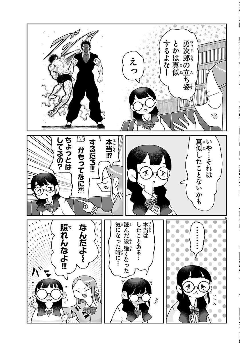 Baki no Wa! - Baki wo Kataru Joshikousei Tachi Chapter 11 5ページ