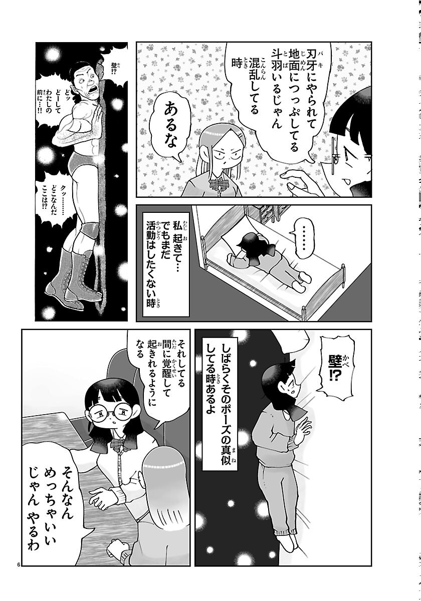 Baki no Wa! - Baki wo Kataru Joshikousei Tachi Chapter 11 6ページ