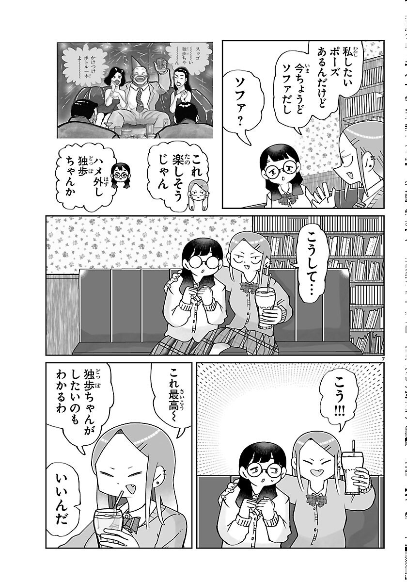 Baki no Wa! - Baki wo Kataru Joshikousei Tachi Chapter 11 7ページ