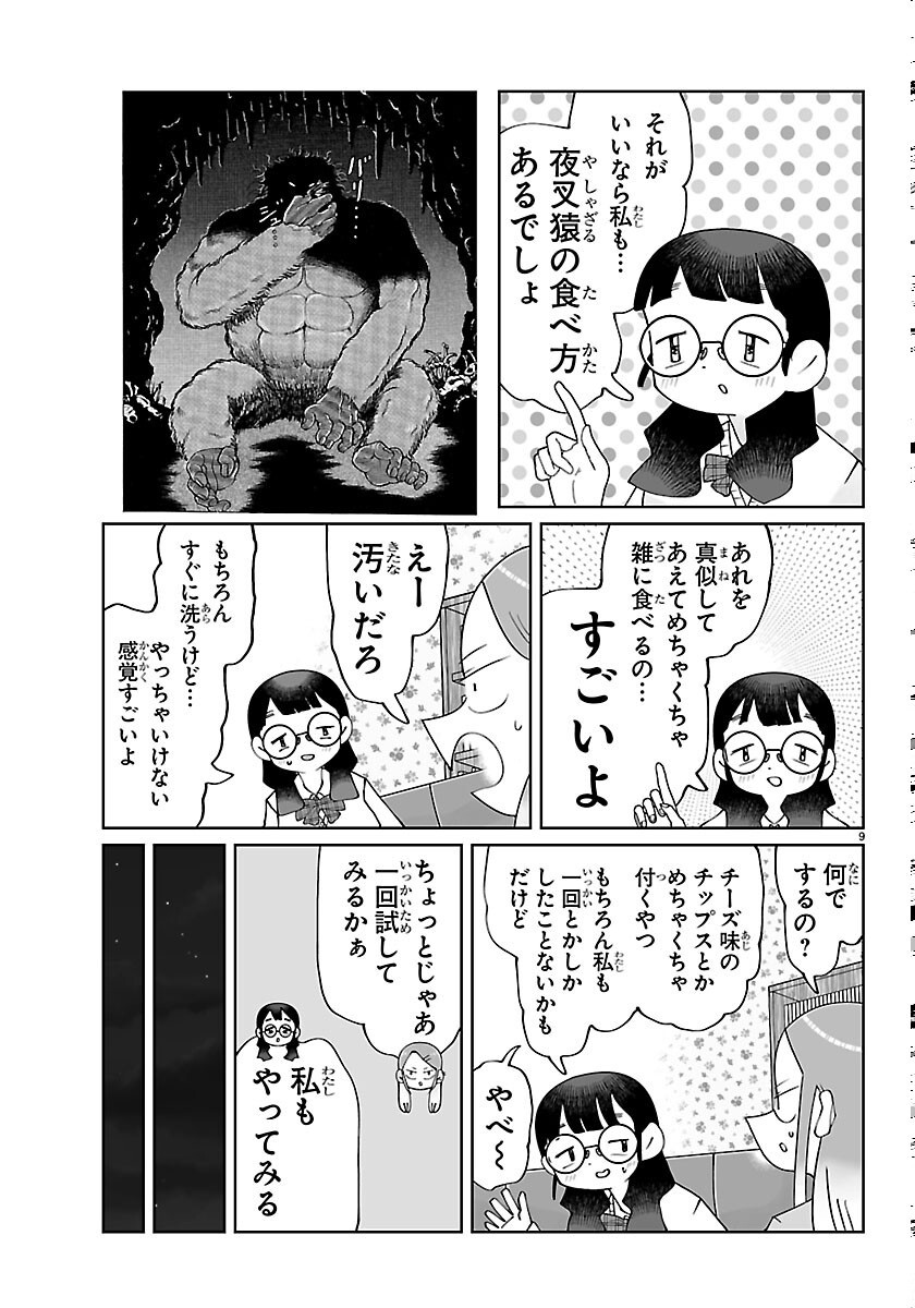 Baki no Wa! - Baki wo Kataru Joshikousei Tachi Chapter 11 9ページ