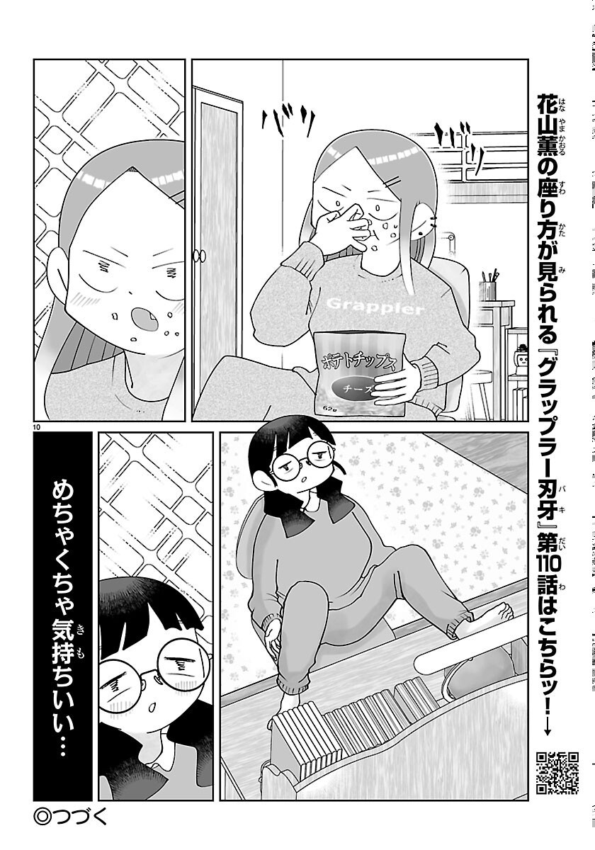 Baki no Wa! - Baki wo Kataru Joshikousei Tachi Chapter 11 10ページ