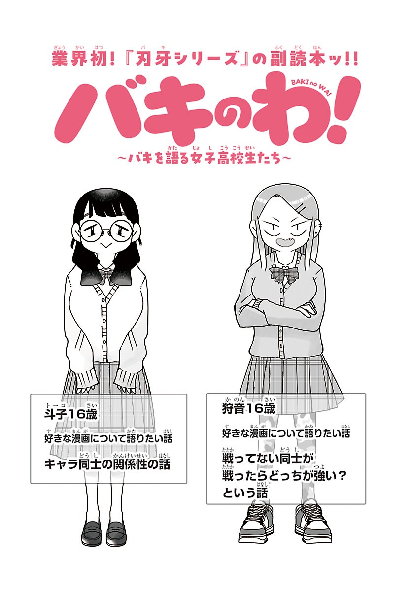 Baki no Wa! - Baki wo Kataru Joshikousei Tachi Chapter 12 2ページ