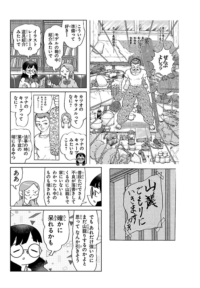 Baki no Wa! - Baki wo Kataru Joshikousei Tachi Chapter 12 4ページ