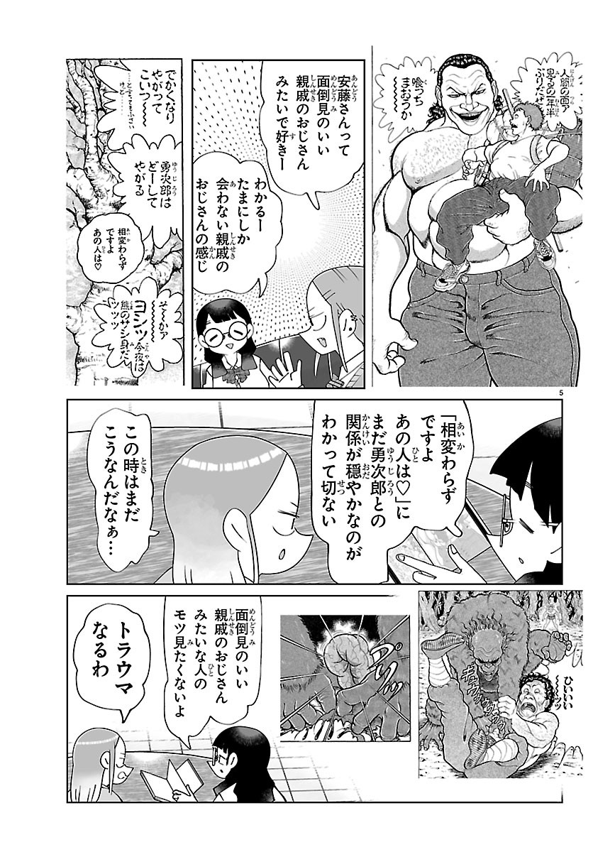 Baki no Wa! - Baki wo Kataru Joshikousei Tachi Chapter 12 5ページ