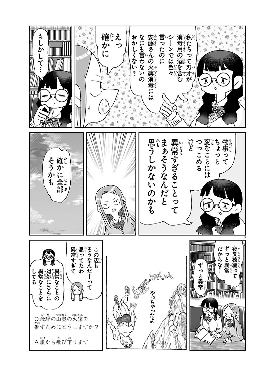 Baki no Wa! - Baki wo Kataru Joshikousei Tachi Chapter 12 7ページ