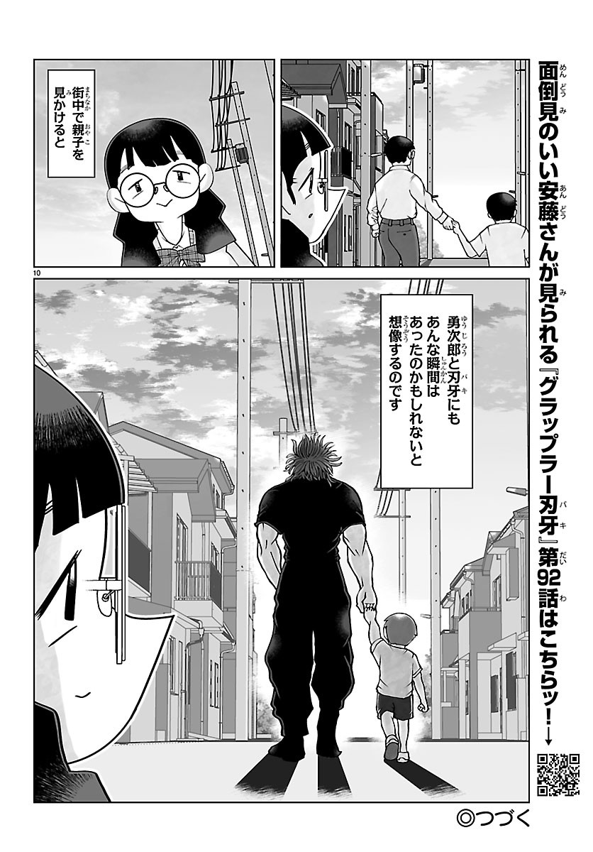 Baki no Wa! - Baki wo Kataru Joshikousei Tachi Chapter 12 10ページ