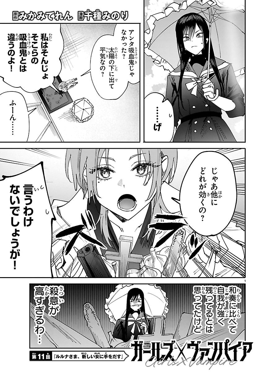 Girls X Vampire Chapter 11 1ページ