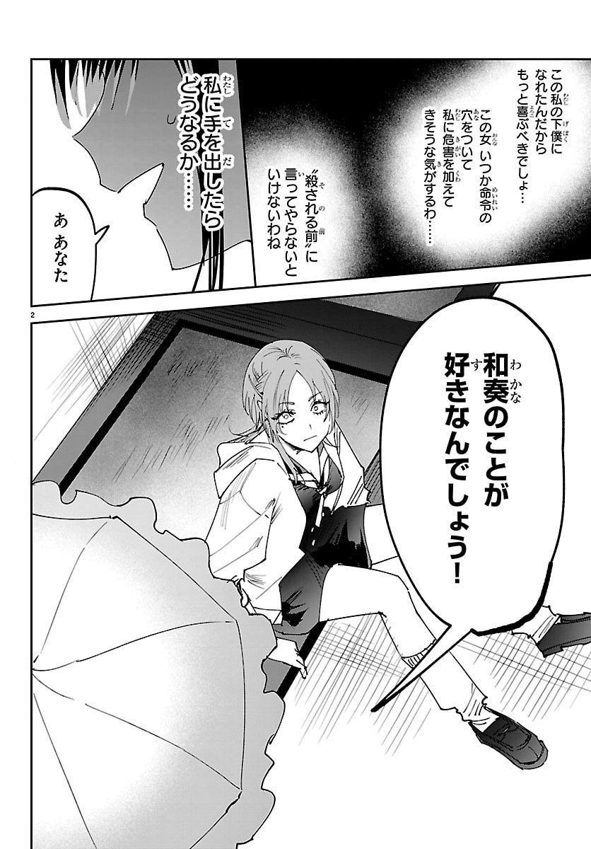 Girls X Vampire Chapter 11 2ページ