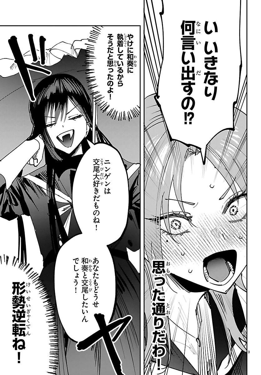 Girls X Vampire Chapter 11 3ページ