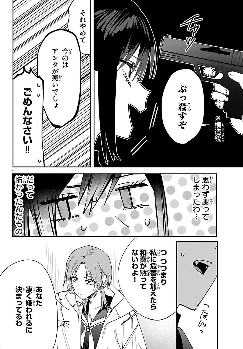 Girls X Vampire Chapter 11 4ページ