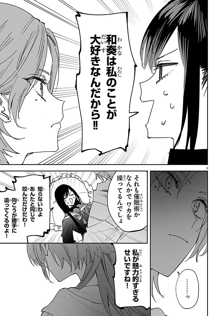 Girls X Vampire Chapter 11 5ページ