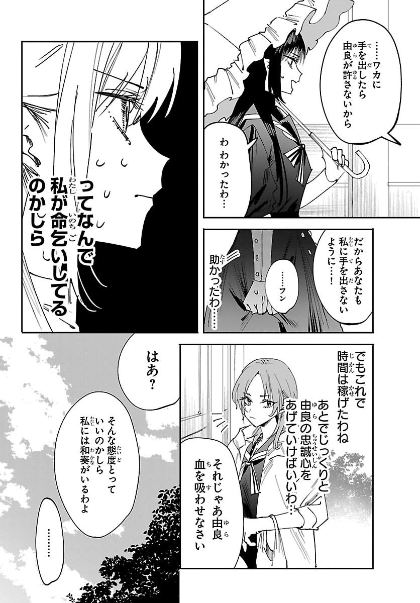 Girls X Vampire Chapter 11 6ページ
