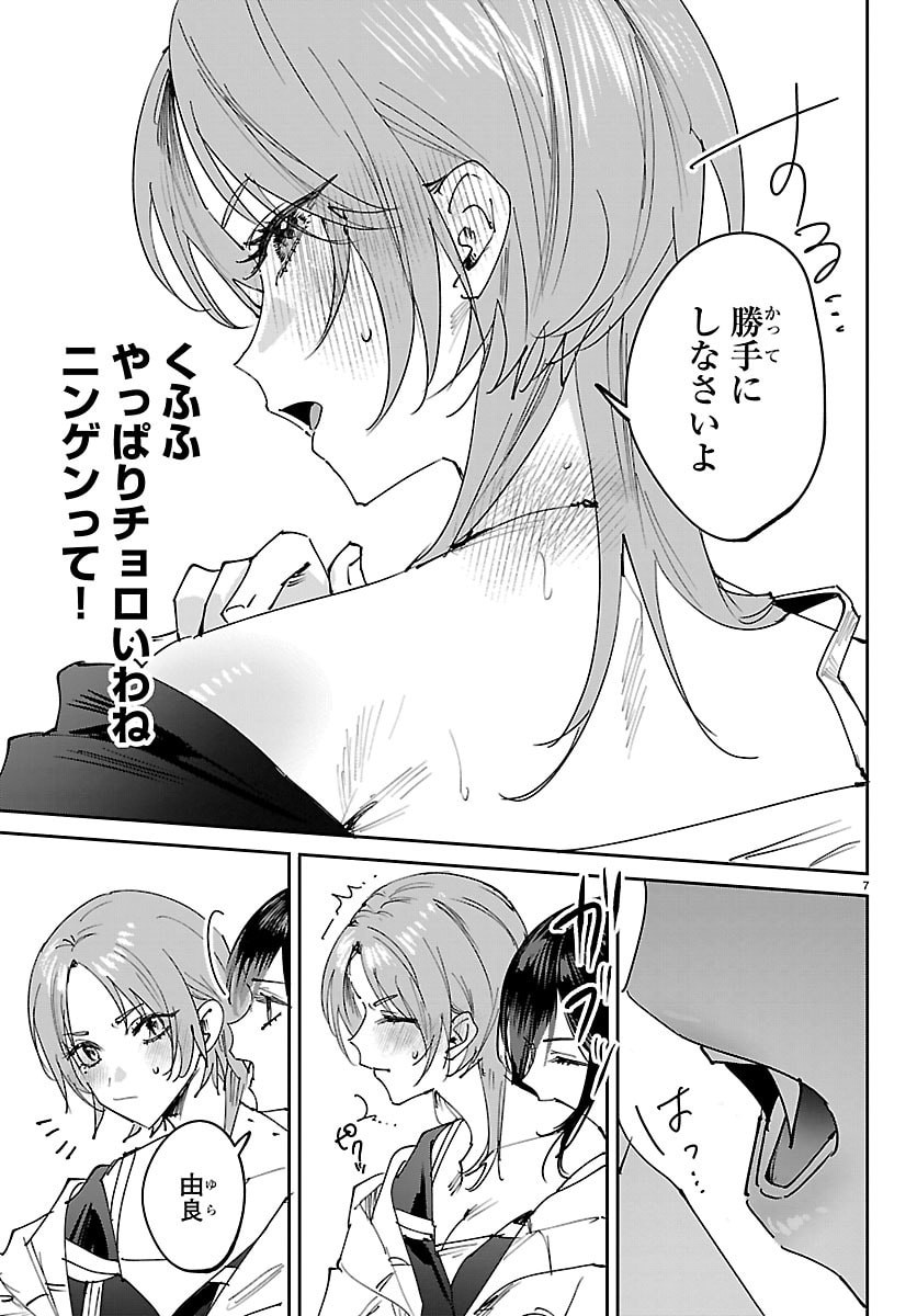 Girls X Vampire Chapter 11 7ページ