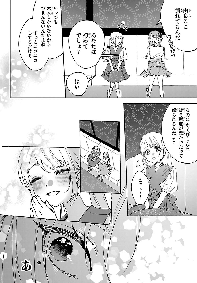 Girls X Vampire Chapter 12 2ページ