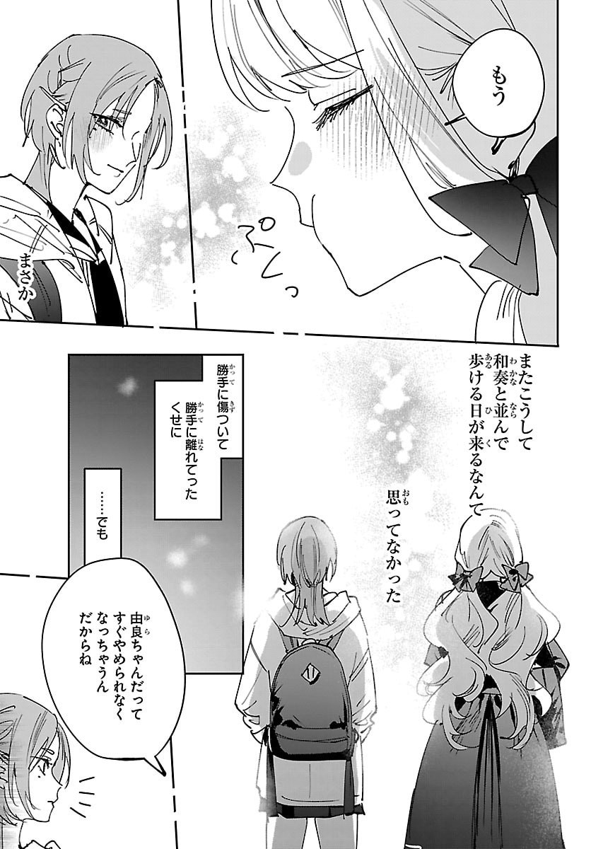 Girls X Vampire Chapter 12 11ページ