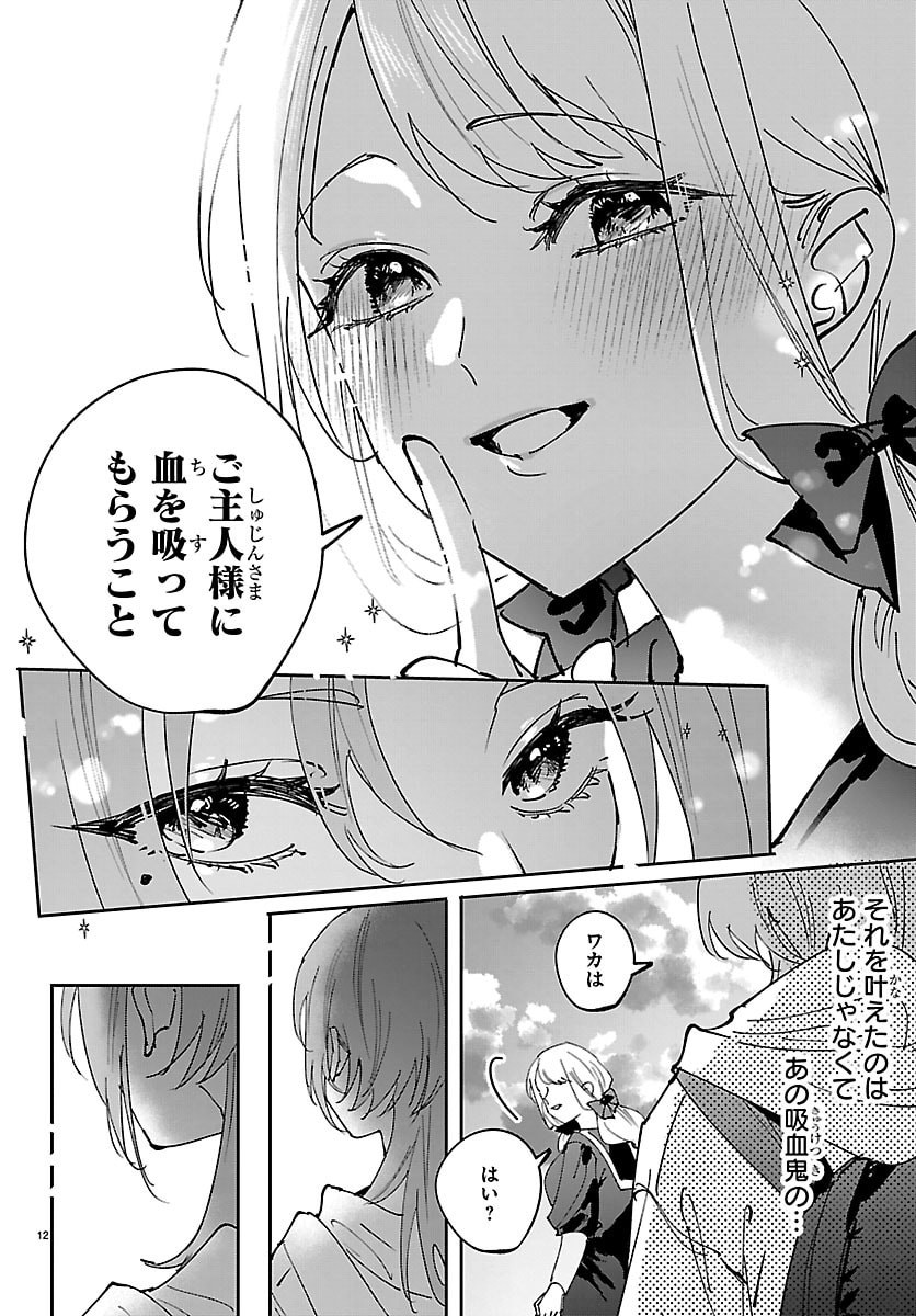 Girls X Vampire Chapter 12 12ページ