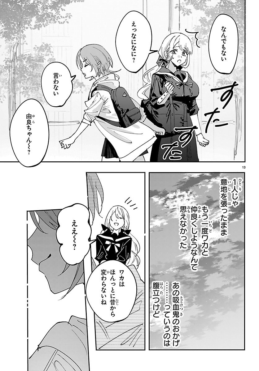 Girls X Vampire Chapter 12 13ページ