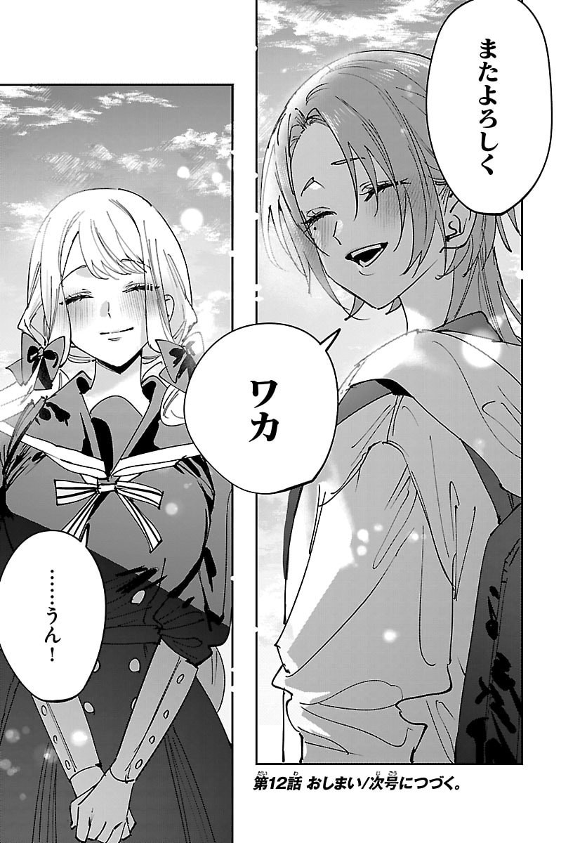 Girls X Vampire Chapter 12 14ページ